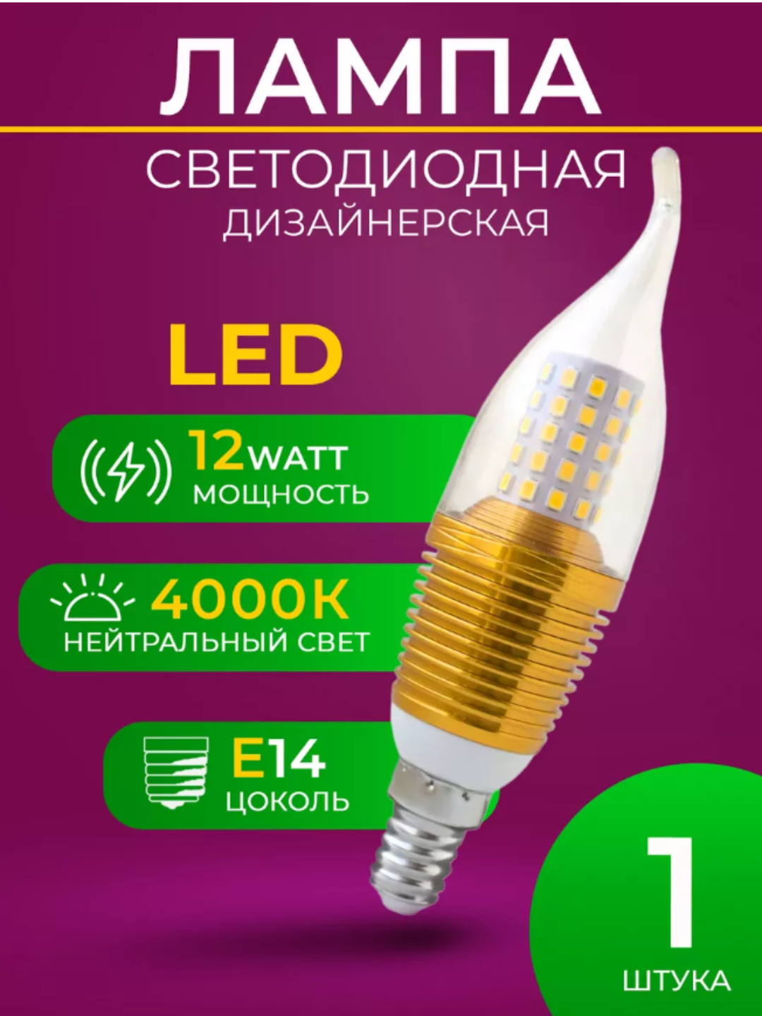 Энергосберегающая свеча-пузырь E14, с трехцветной подсветкой, мощностью 12 Вт 6000K