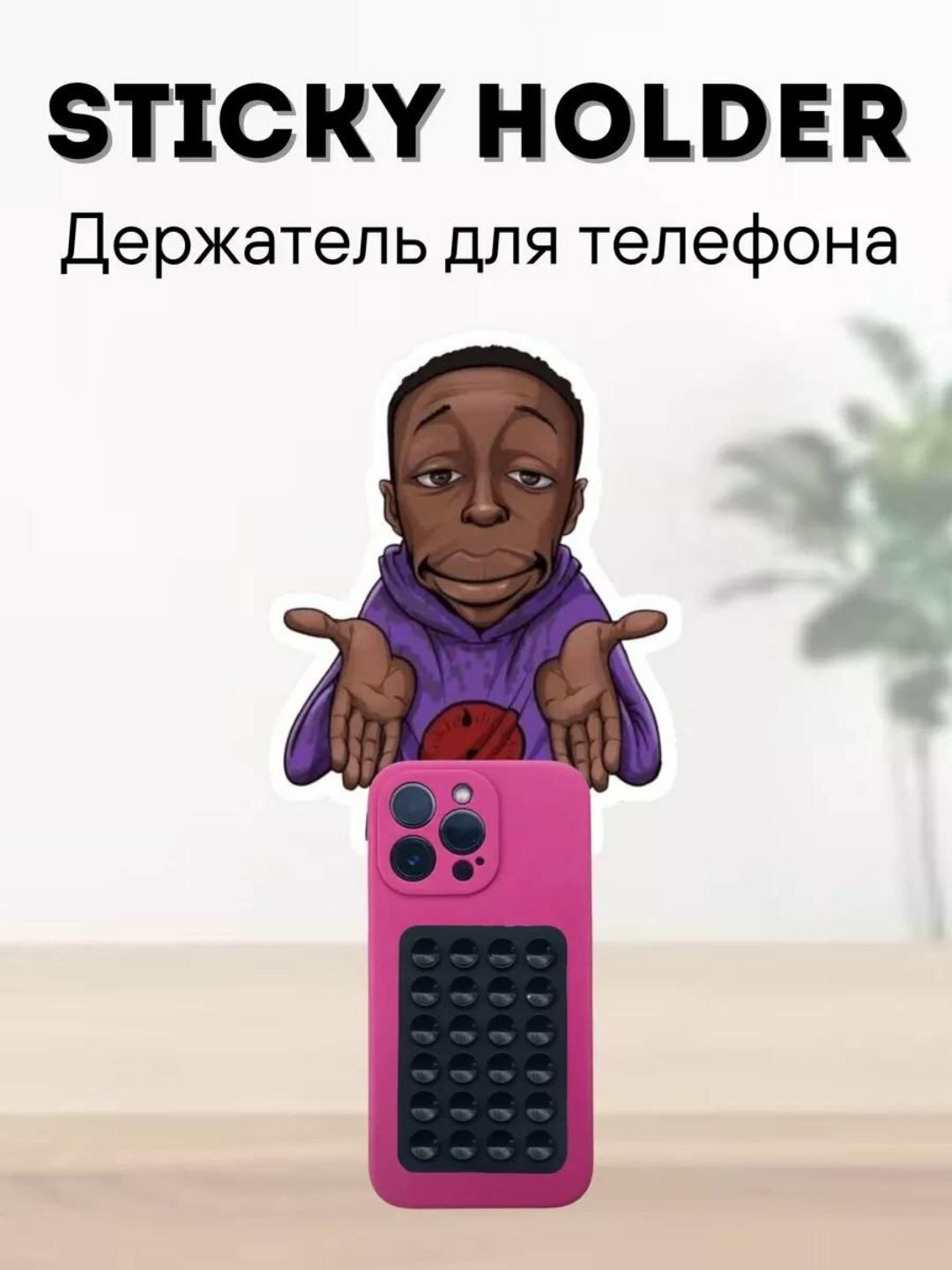 Держатель-липучка для телефона black