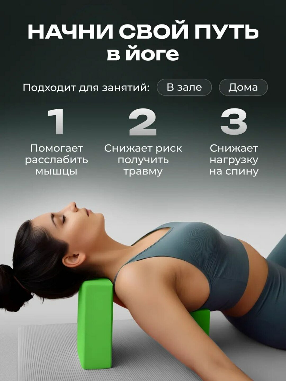 Блок для йоги и фитнеса – удобный куб для растяжки, гимнастики и тренировок — фото 1