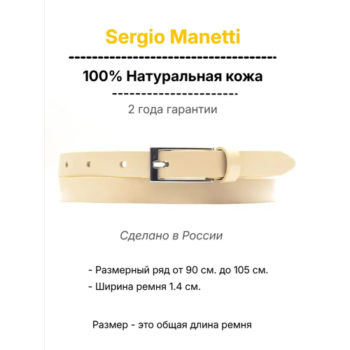 фото Ремень sergio manetti для женщин, размер 90-105, бежевый