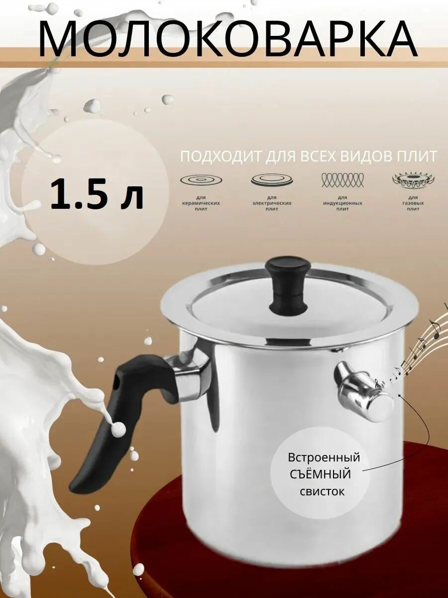 Молочник с крышкой MC - 6350 1.5 л