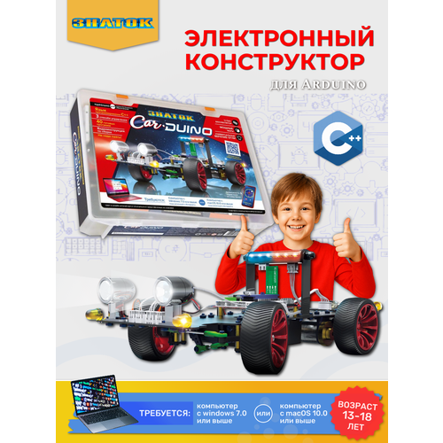 фото Электронный конструктор знаток "car-duino" для arduino, программирование на с++, для детей от 12-18 лет