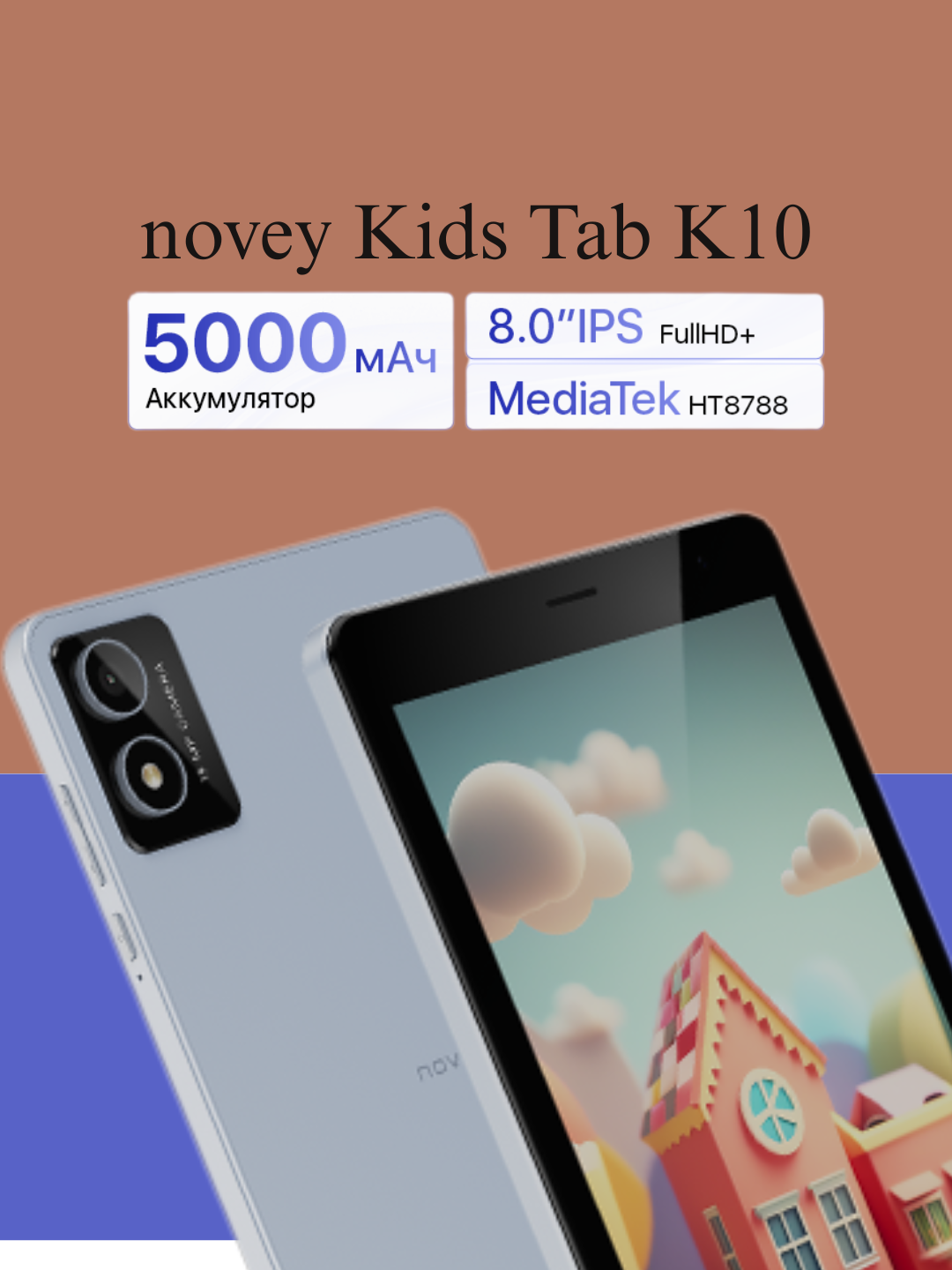 Планшет novey KidsTAB K10 (1-SIM) 4ГБ/64ГБ, Батарея 5000 мАч, Серый