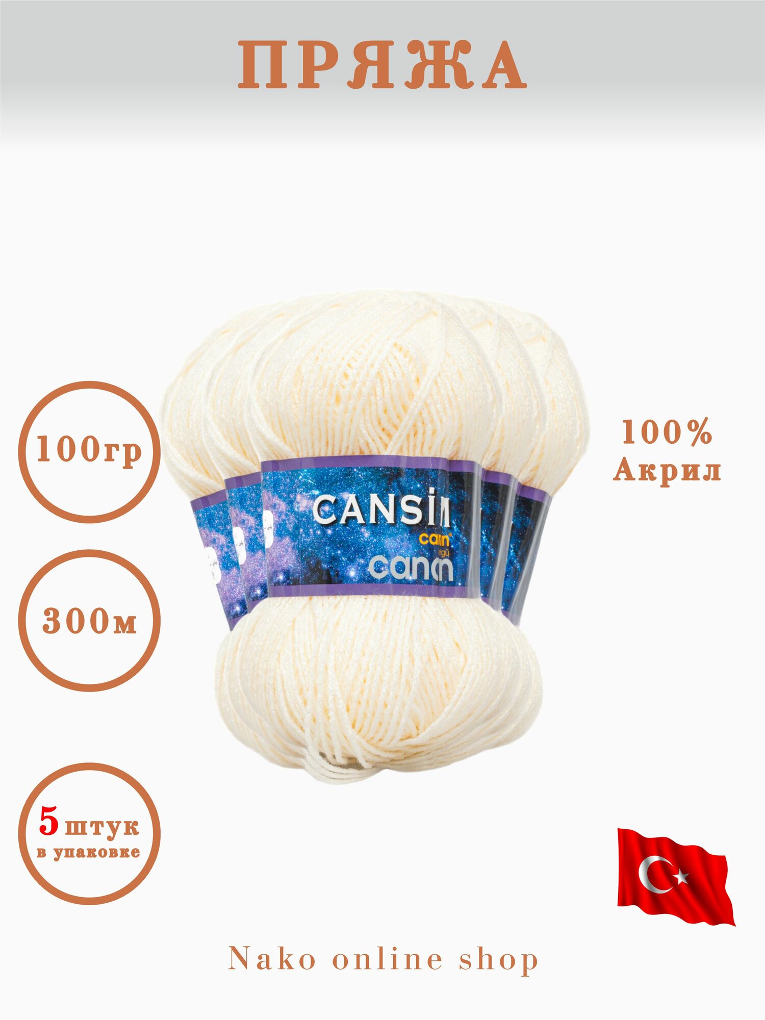 Нити для вязания BonBon Festival, 300 м, 100% акрил, 5шт