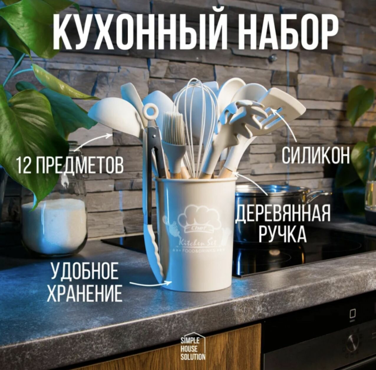 Набор кухонной навески, 11 предметов
