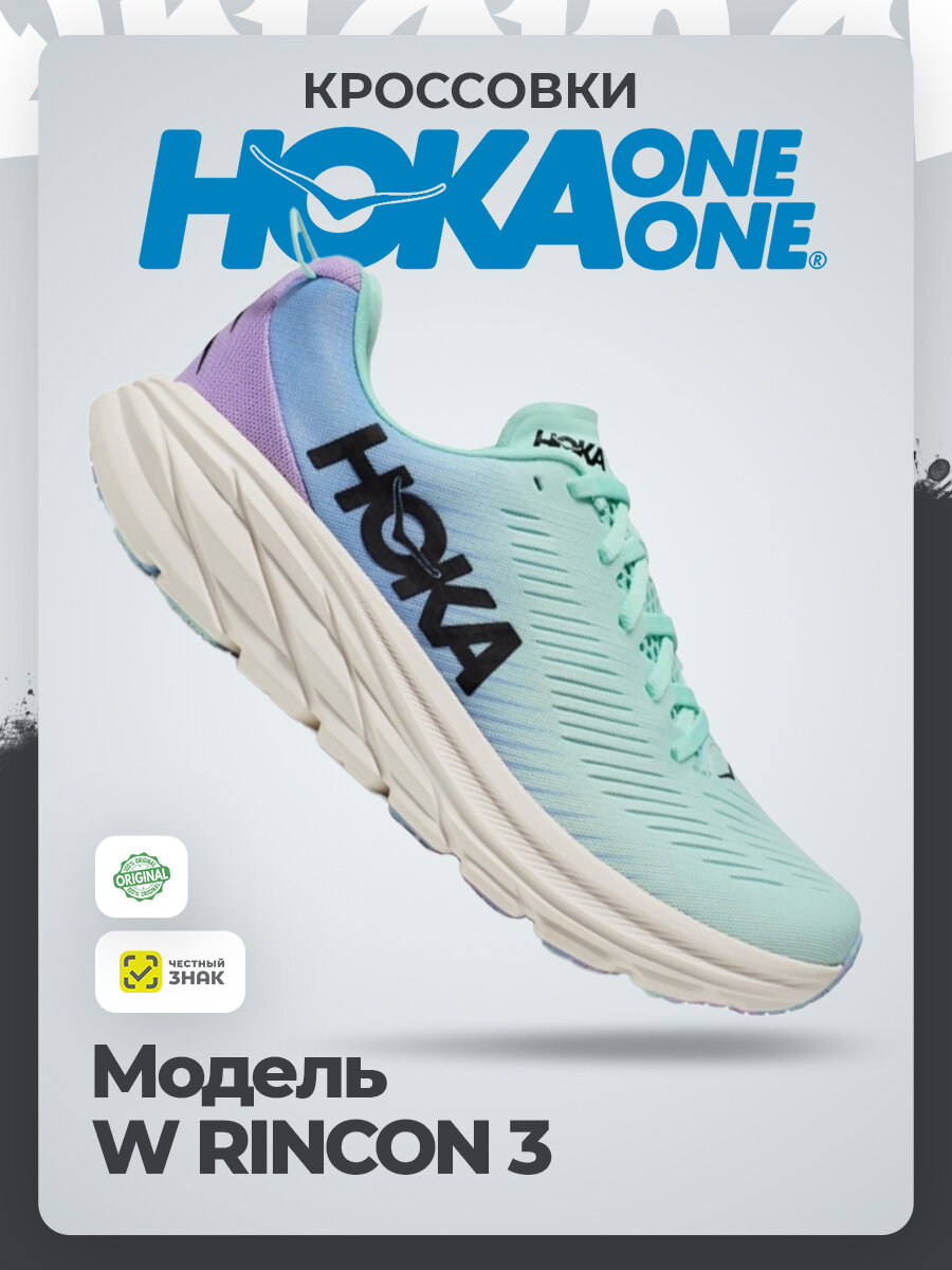 Кроссовки HOKA ONE ONE, размер 37,0RU / US6,5B / UK5 / EU38 / JPN23,5, голубой