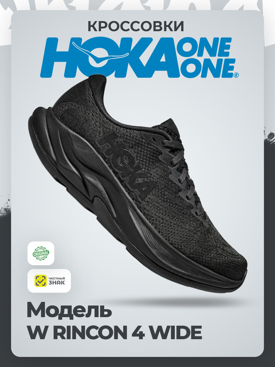 Кроссовки HOKA ONE ONE, размер 39,5RU / US8,5 / UK7 / EU40,5 / JPN25,5, black/black