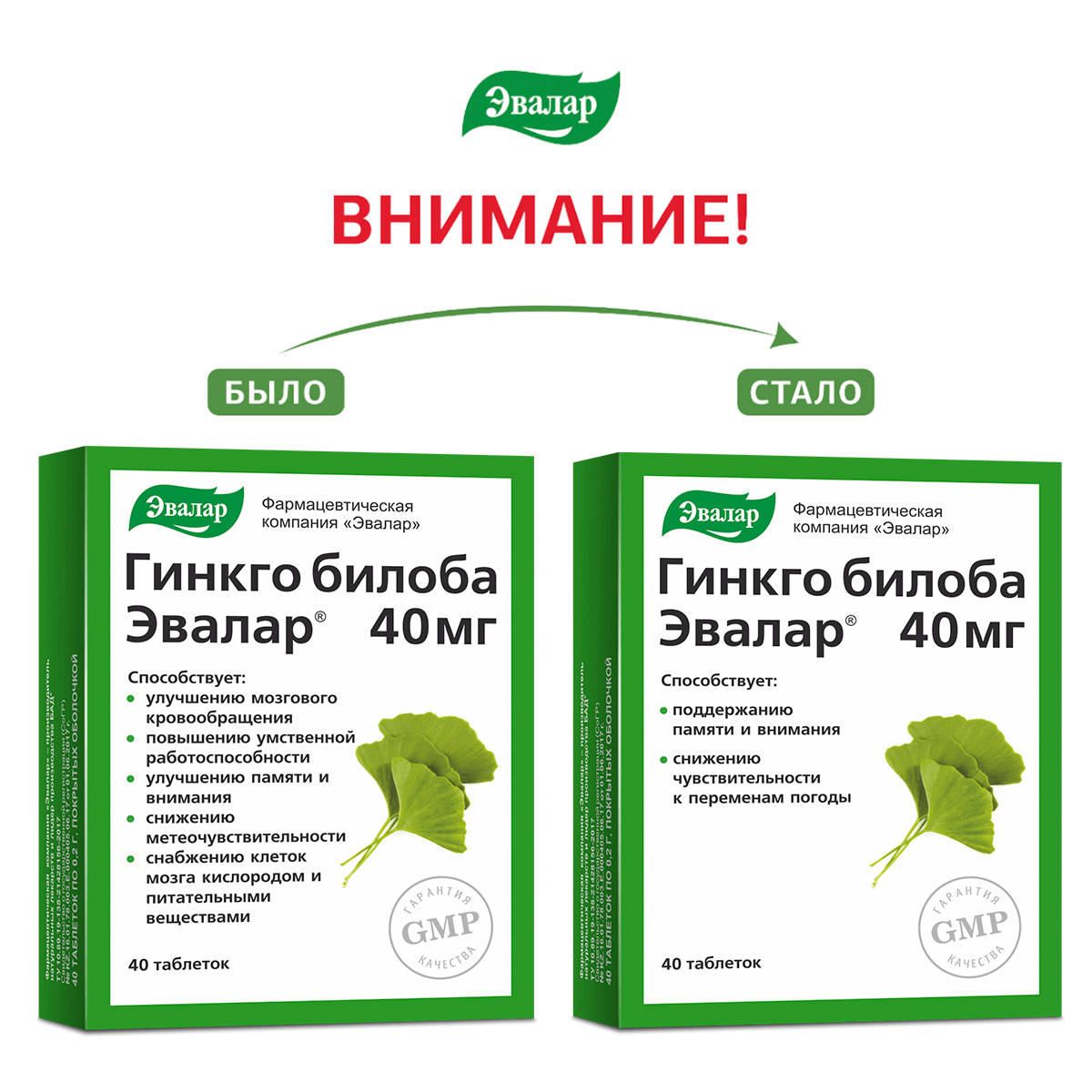 Гинкго Билоба, 40 мг, 40 таблеток, Эвалар — фото 1