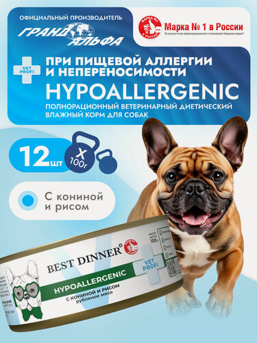 Изображение товара Влажный диетический корм Best Dinner (Бест Диннер) Vet Profi Hypoallergenic для собак при пищевой аллергии Конина с рисом (12шт х 100гр)