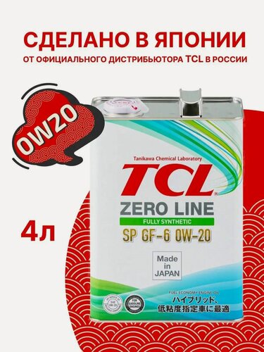 Изображение товара Синтетическое моторное масло для двигателя TCL Zero Line Fully Synth, Fuel Economy, SP, GF-6, 0W20, 4 литра, арт. Z0040020SP