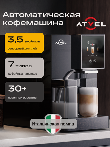 Изображение товара Автоматическая кофемашина Atvel A6 с капучинатором и автоочисткой