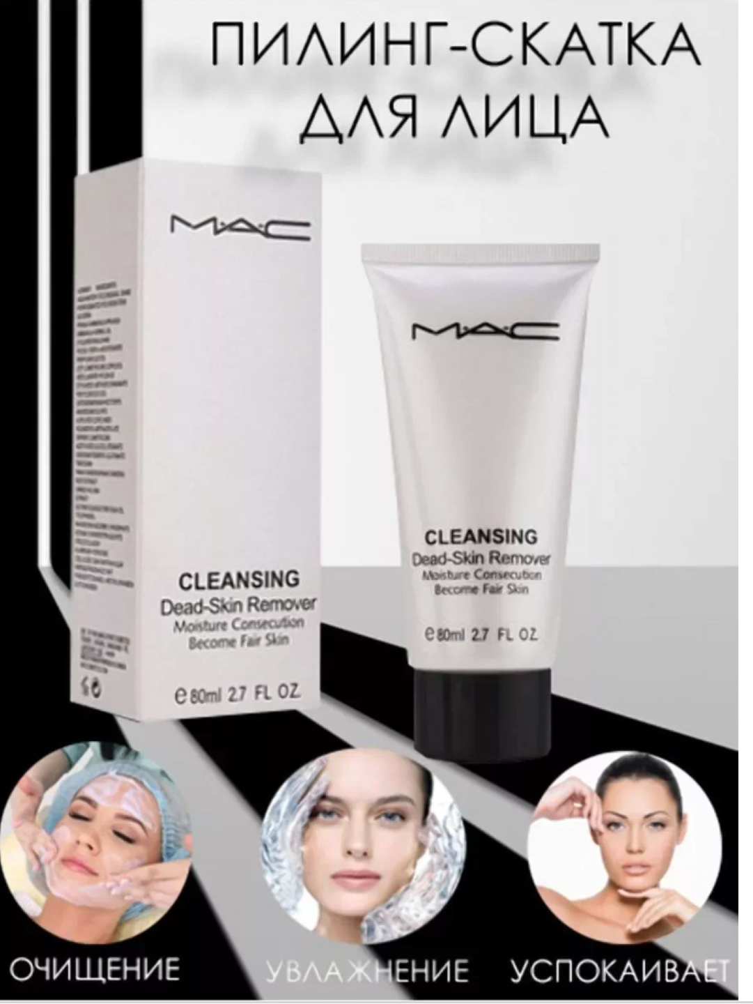Пилинг-скатка, для лица, разглаживает кожу, придаёт упругость и естественное сияние, подходит для всех типов кожи, 80 мл