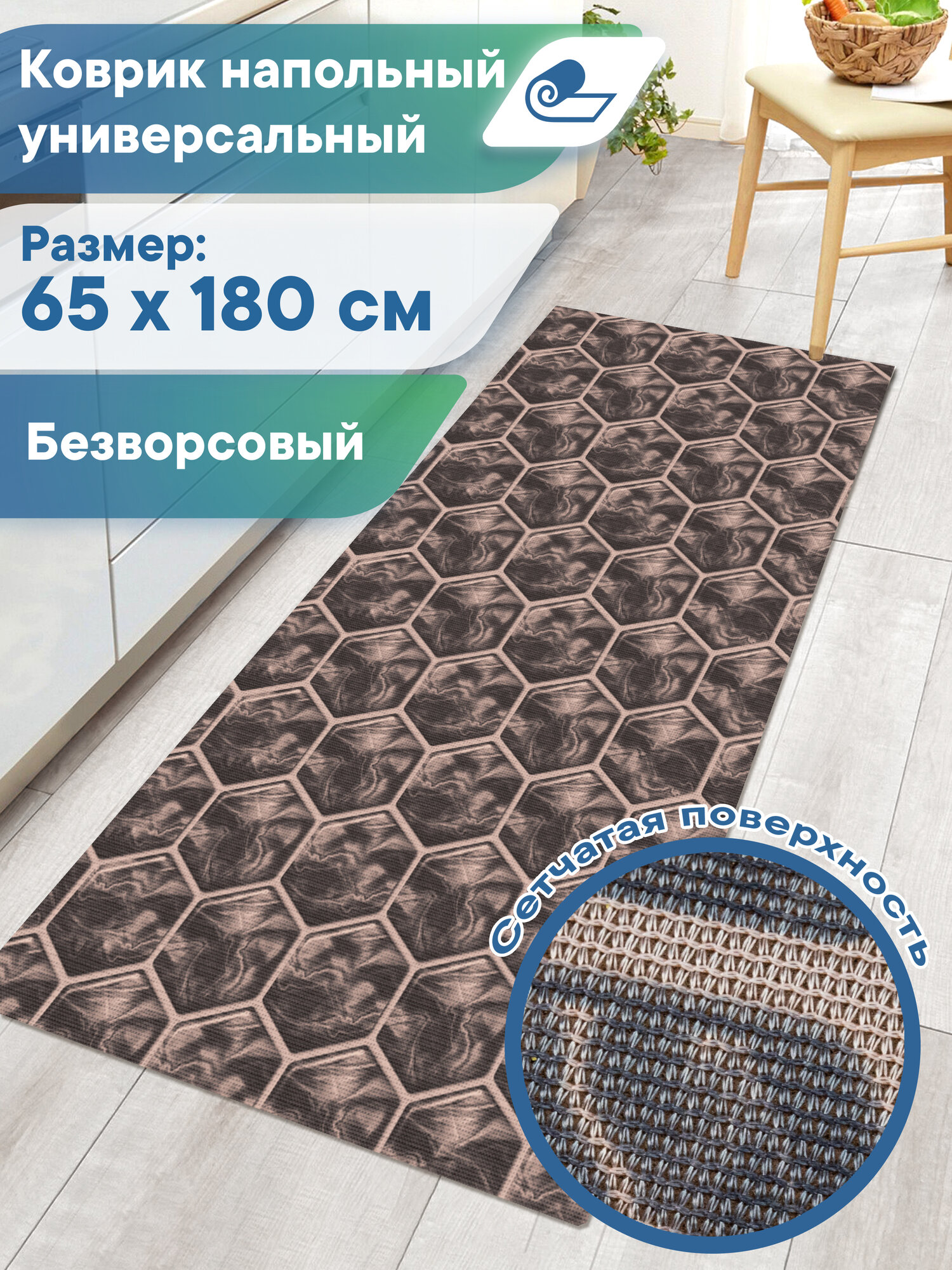 Коврик безворсовый напольный "Элемент" 65х180 см противоскользящий мягкий для ванной для туалета в комнату