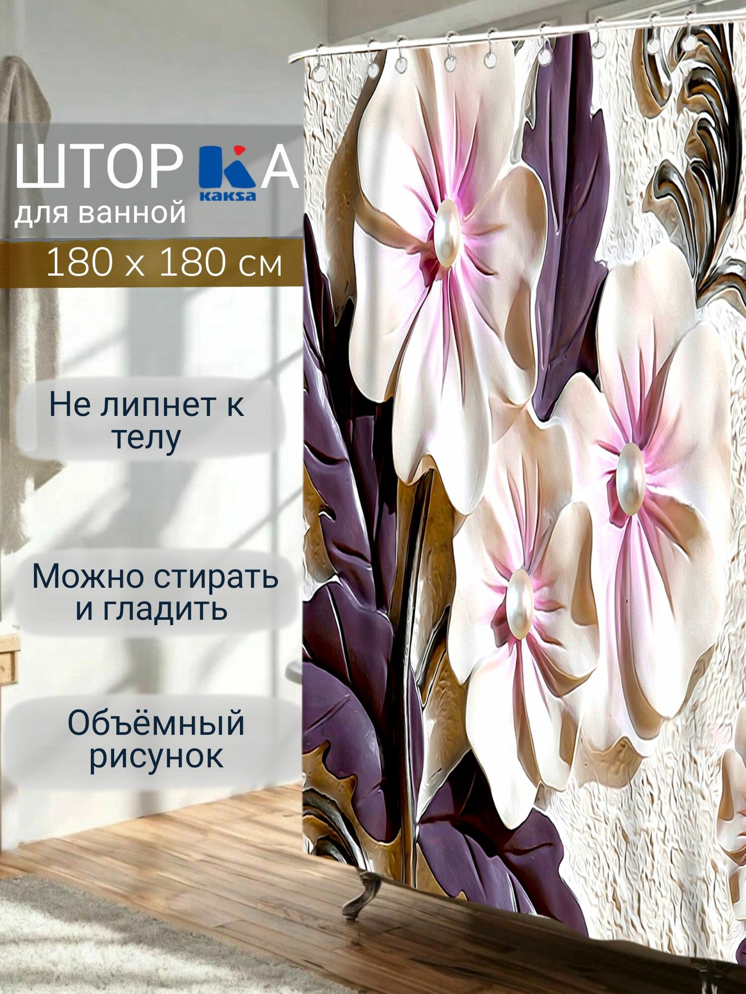 Штора для ванной 