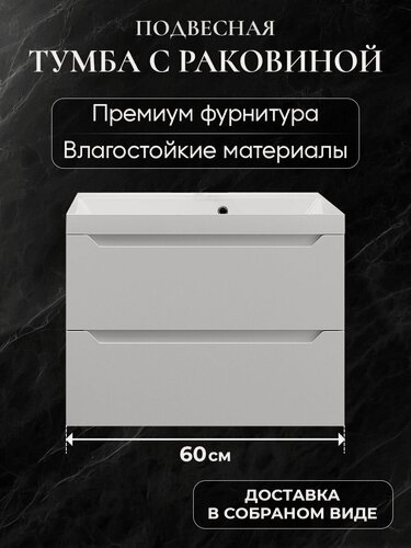 Изображение товара Тумба с раковиной для ванной 60 подвесная аквакрафт Violetta Премиум, белая