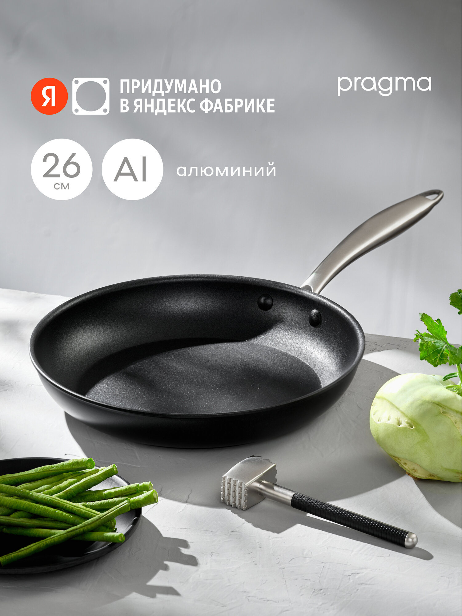 Сковорода из алюминия Pragma Pameg 26 см с антипригарным покрытием, индукция