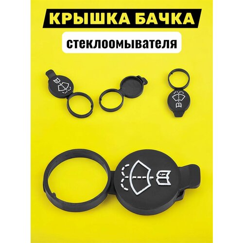 Крышка бачка стеклоомывателя OPEL опель