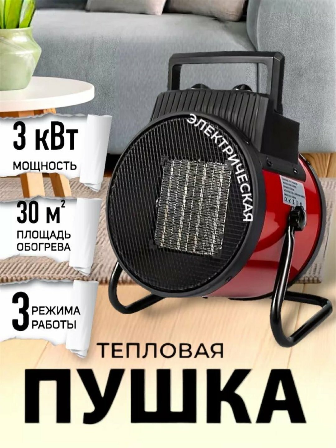 Тепловая пушка электрическая, обогреватель TH-2218, TH -2219, KH 3000