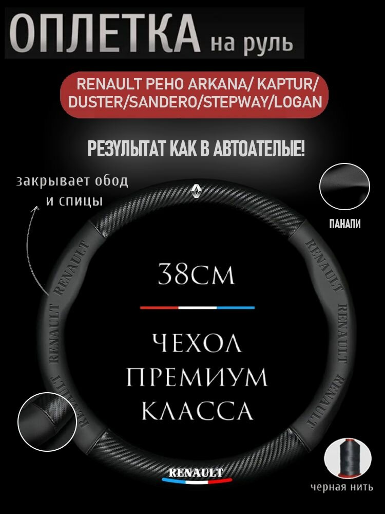 Оплетка на руль натуральная кожа плетёная 38 сантиметров размер M, имитация карбона, 1 шт в упаковке