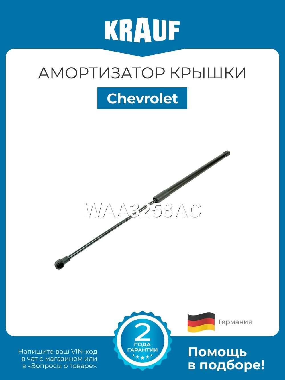 Амортизатор крышки багажника Chevrolet Cruze (Шевроле Круз)