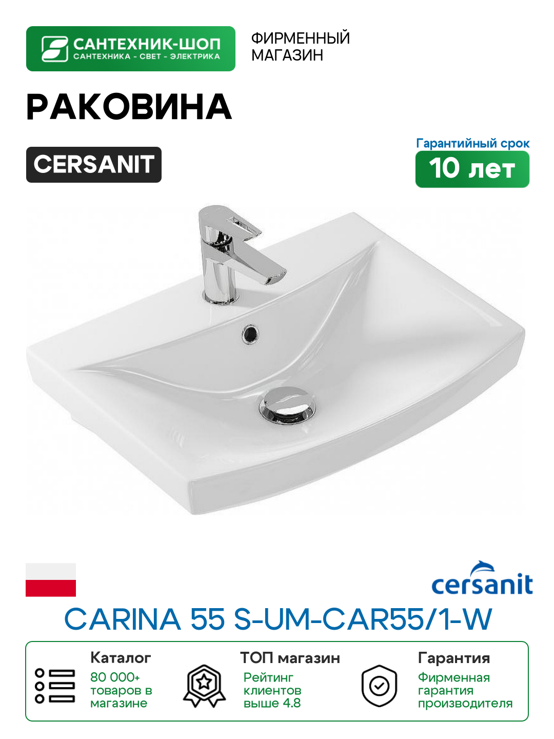 Раковина Cersanit Carina 55 S-UM-CAR55/1-w Белая