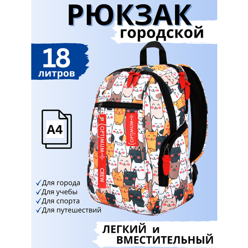 Рюкзак школьный для девочки мальчика City 2, котики