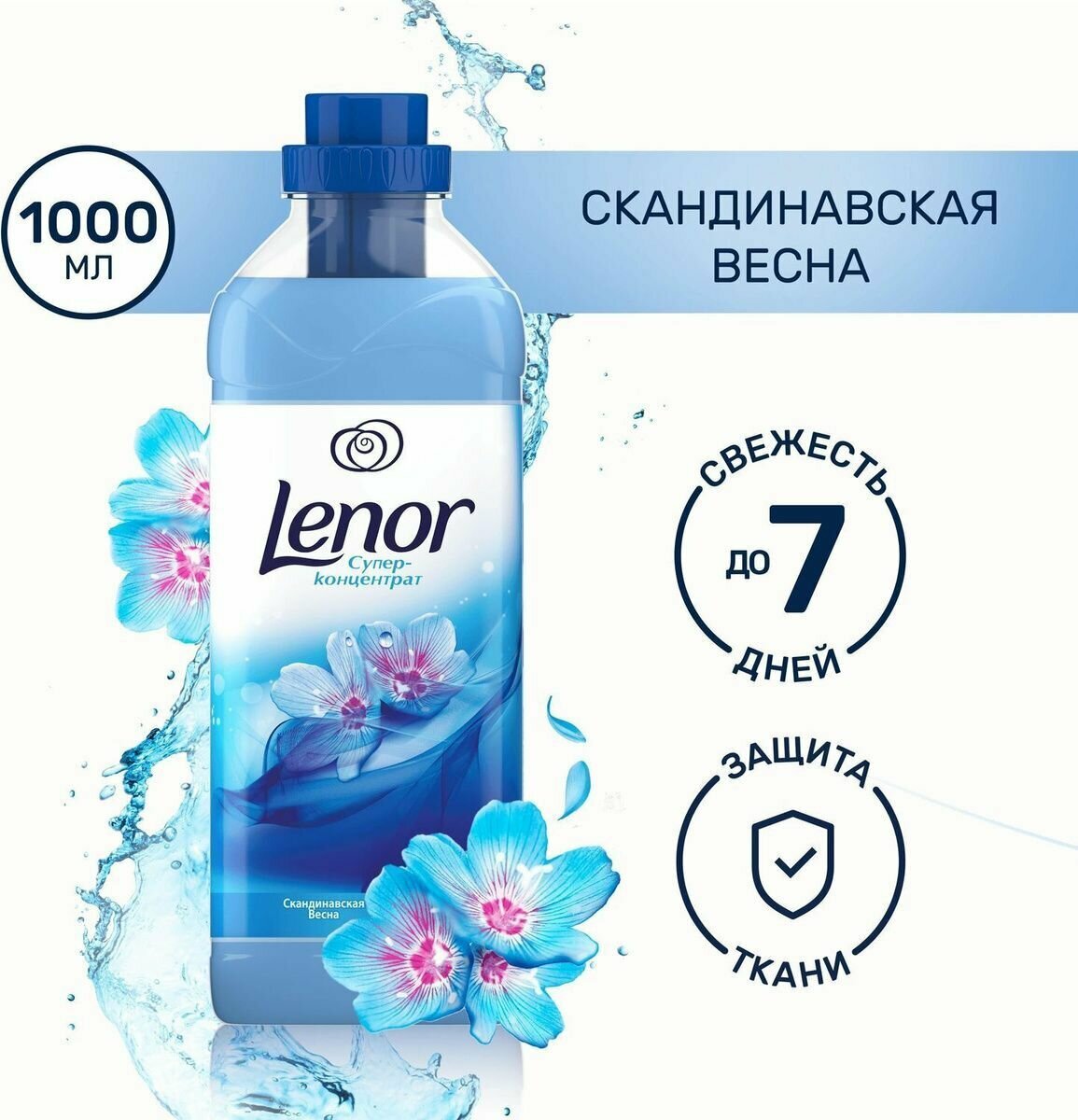 Кондиционер-ополаскиватель Lenor "Альпийская свежесть", для белого и светлого белья, 2шт