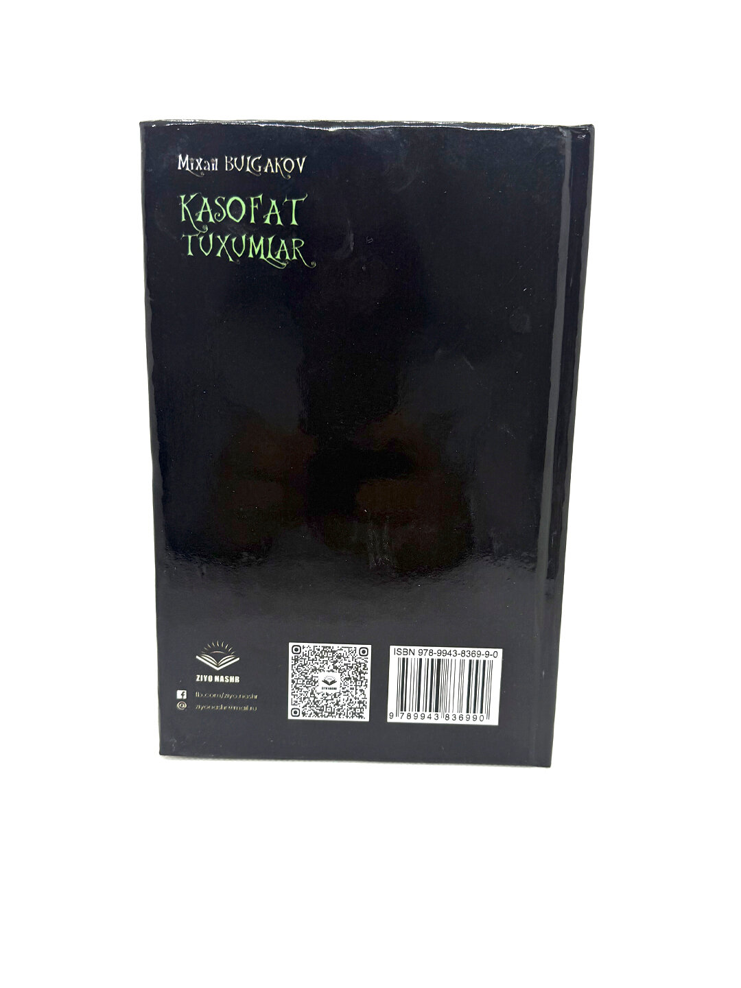 Книга, Касофат тухумлар, Михаил Булгаков — фото 1