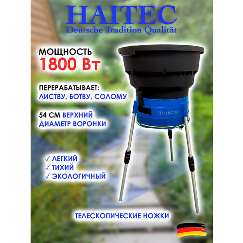 фото Измельчитель садовый haitec ht-elh1800 54 см 1800 вт