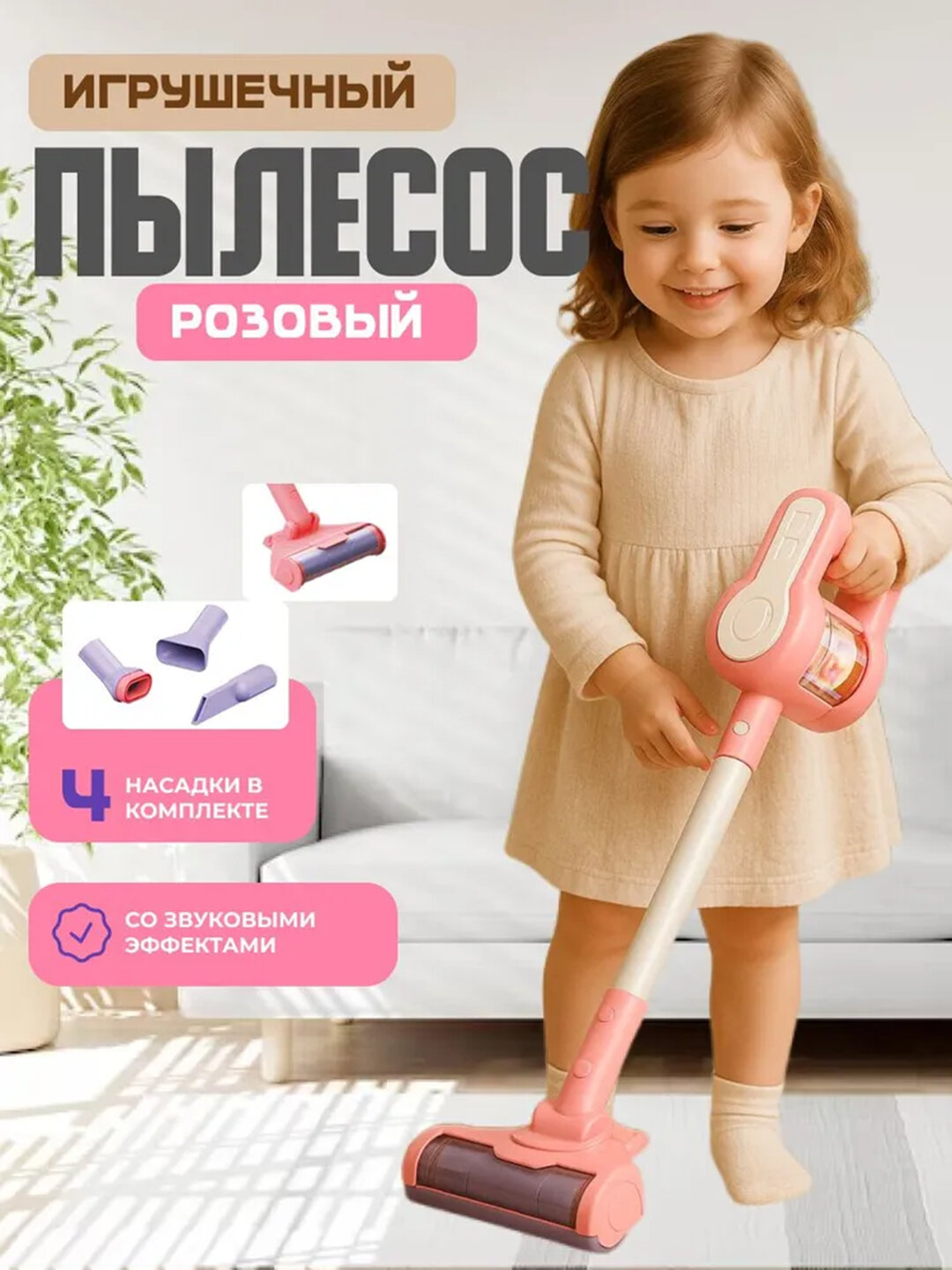 Пылесос детский игрушечный вертикальный беспроводной - Розовый