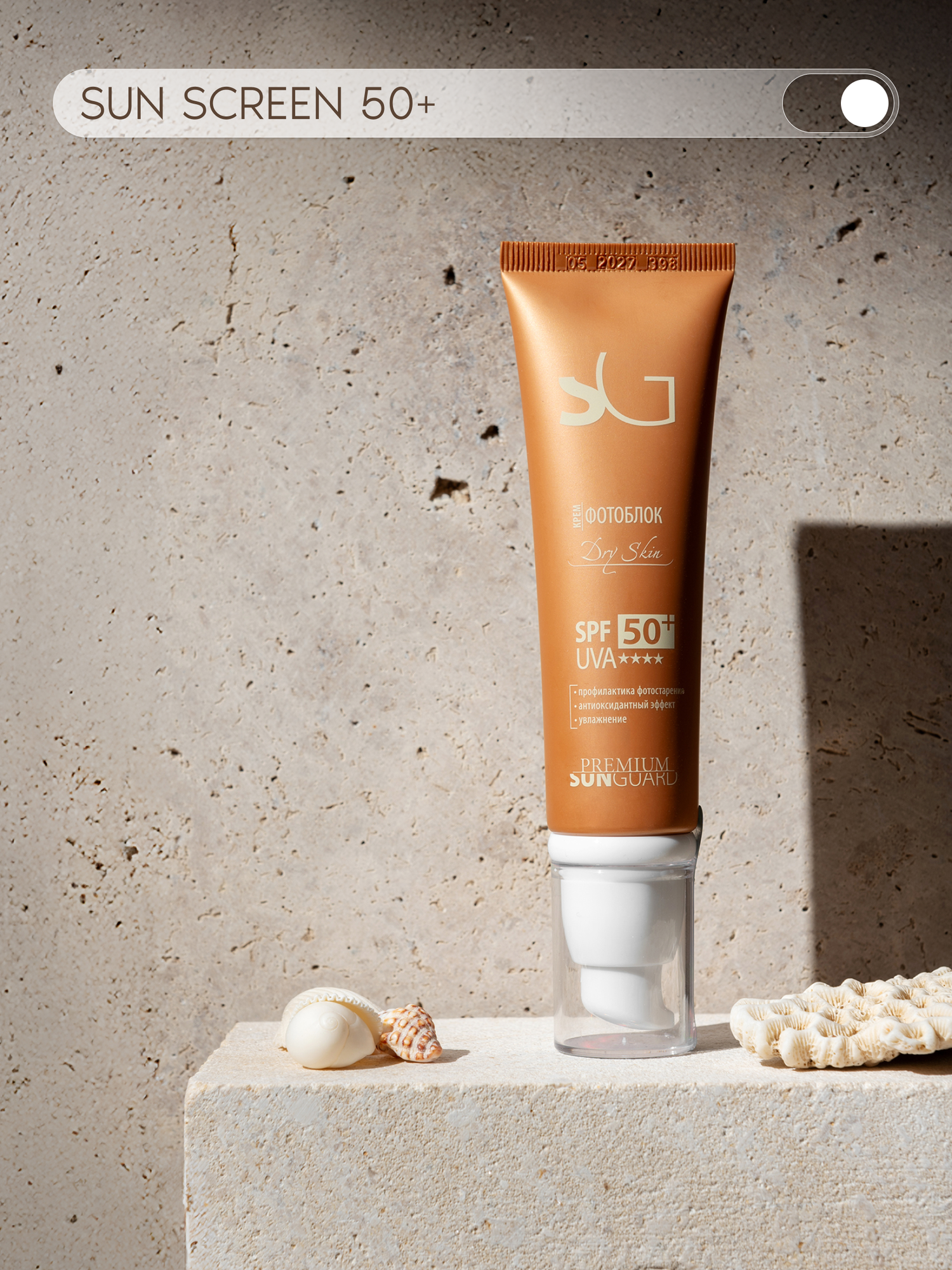 Premium Крем фотоблок Dry Skin, SPF 50 для сухой кожи, 50 мл — фото 1