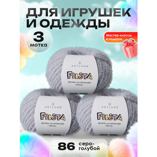 фото Пряжа для вязания игрушек fiesta 3 мотка, цвет 86 серо-голубой / пряжа для игрушек фиеста 3 мотка artland