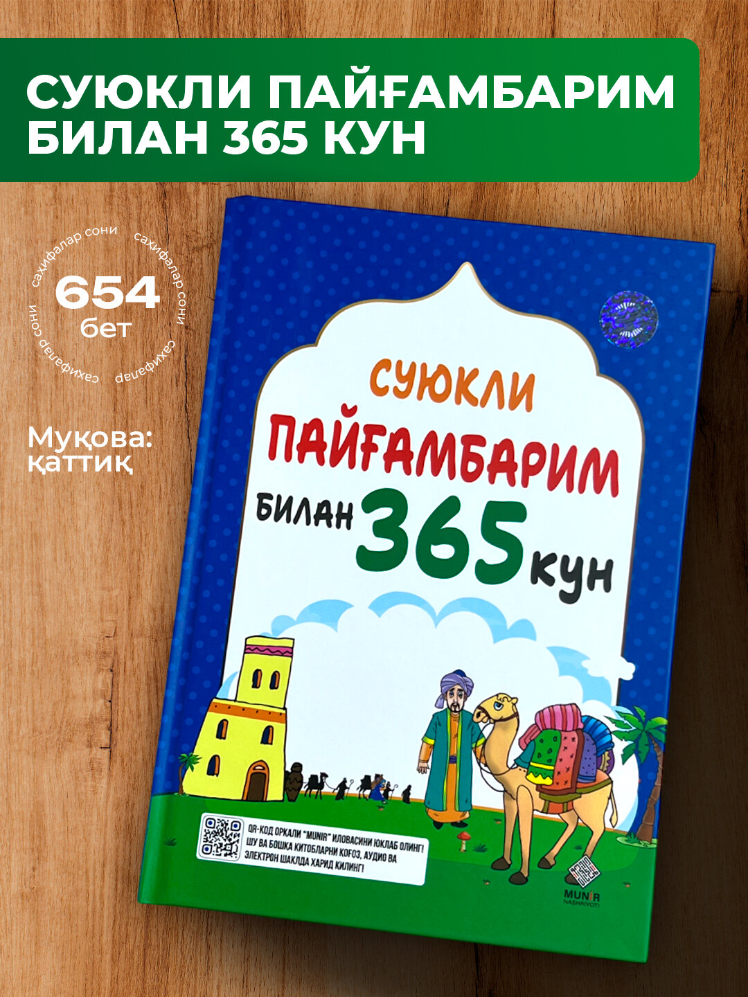 Суюкли пайгамбарим билан 365 кун, Нурдан Дамла