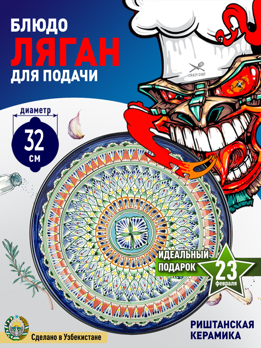 Блюдо Crazy Chef