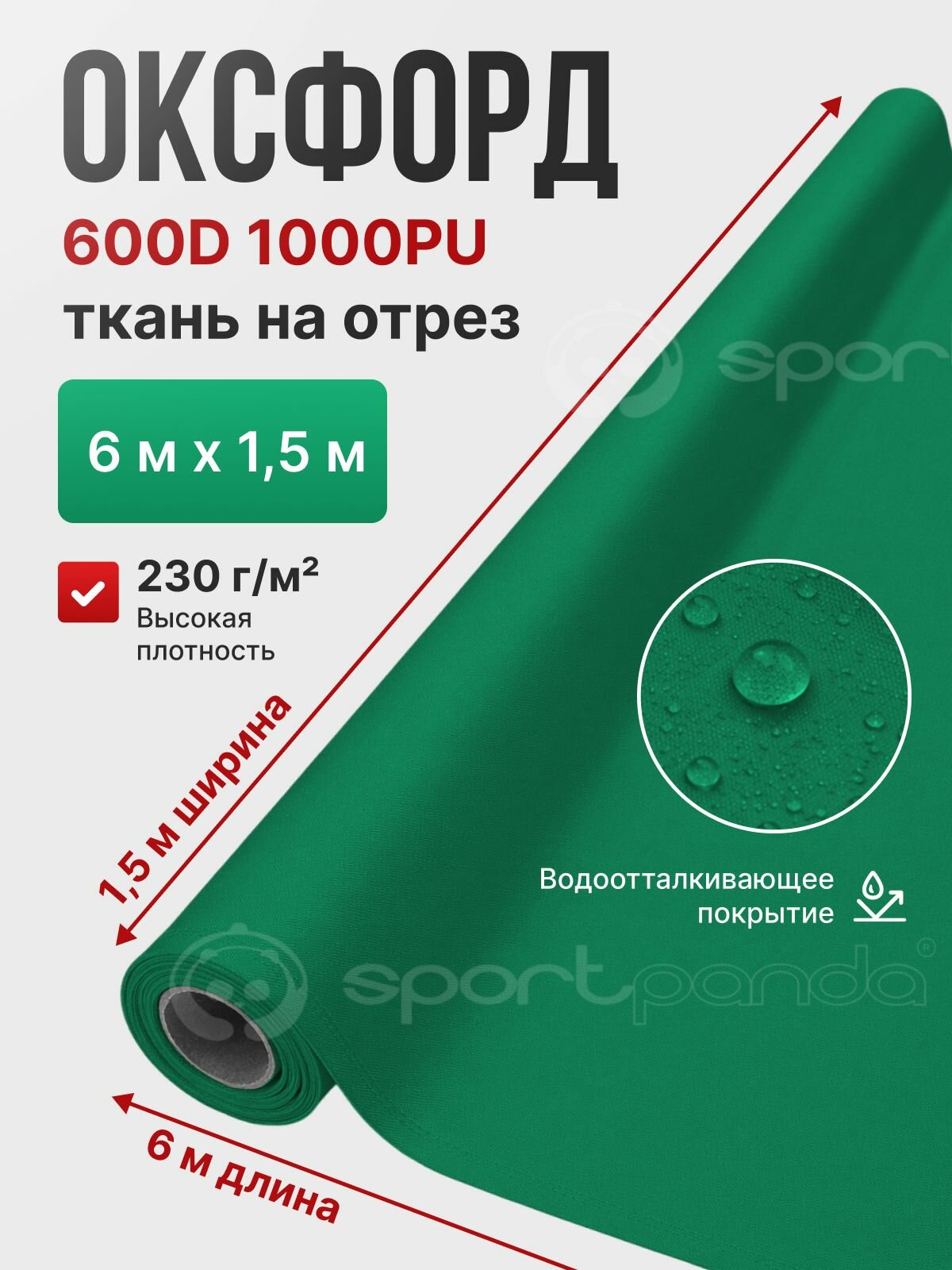 Ткань Оксфорд 600D, 6 х 1.5 м, на отрез