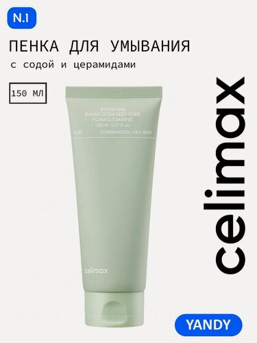 Изображение товара CELIMAX Пенка с Содой, Глиной и BHA кислотой 150мл, глубокое очищение пор, мощное очищения - пенка селимакс
