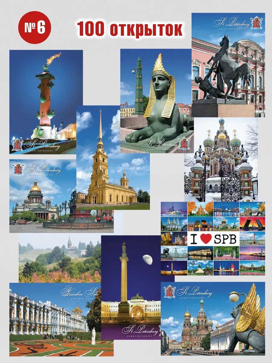 Набор 100 почтовых открыток Санкт-Петербург, Петергоф, Кижи 15x11 см