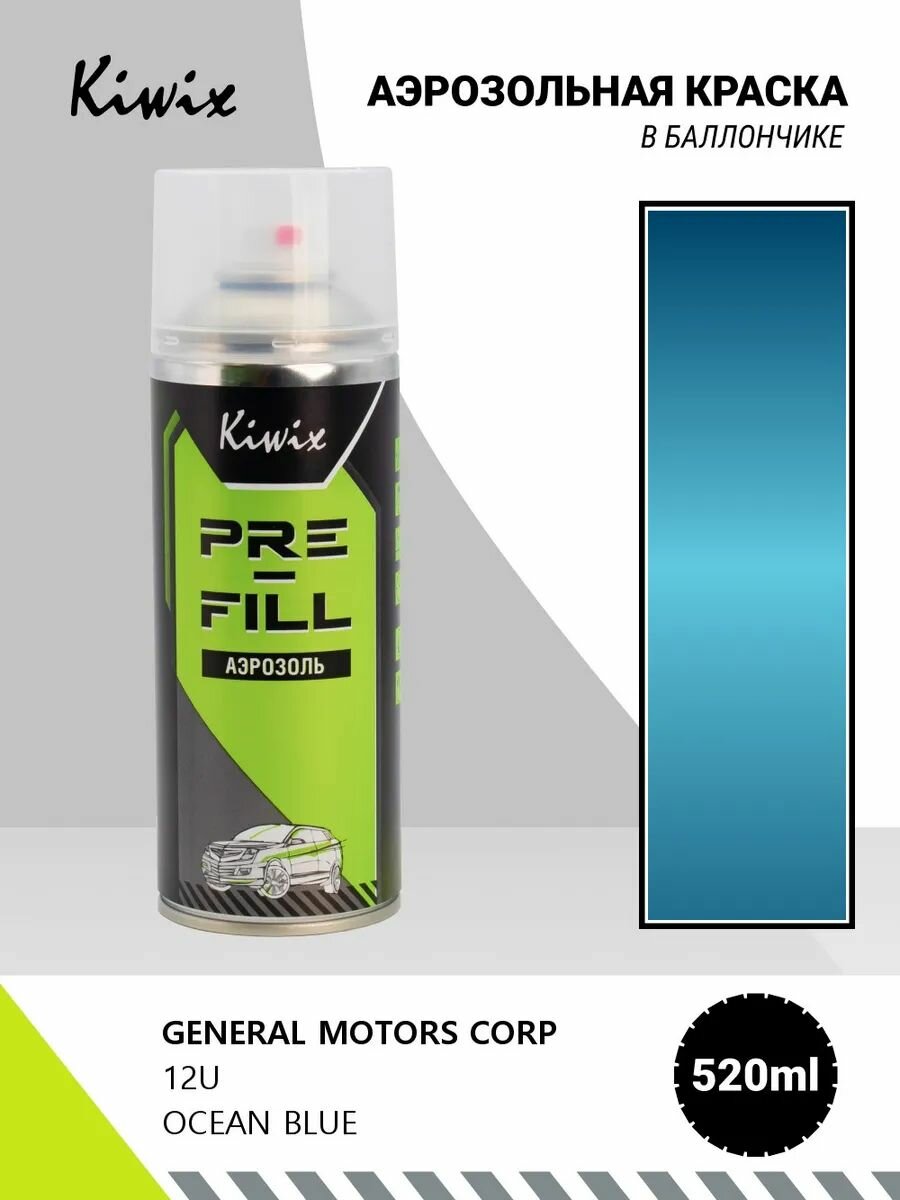 Аэрозольная краска GENERAL MOTORS CORP 12U OCEAN BLUE 520мл