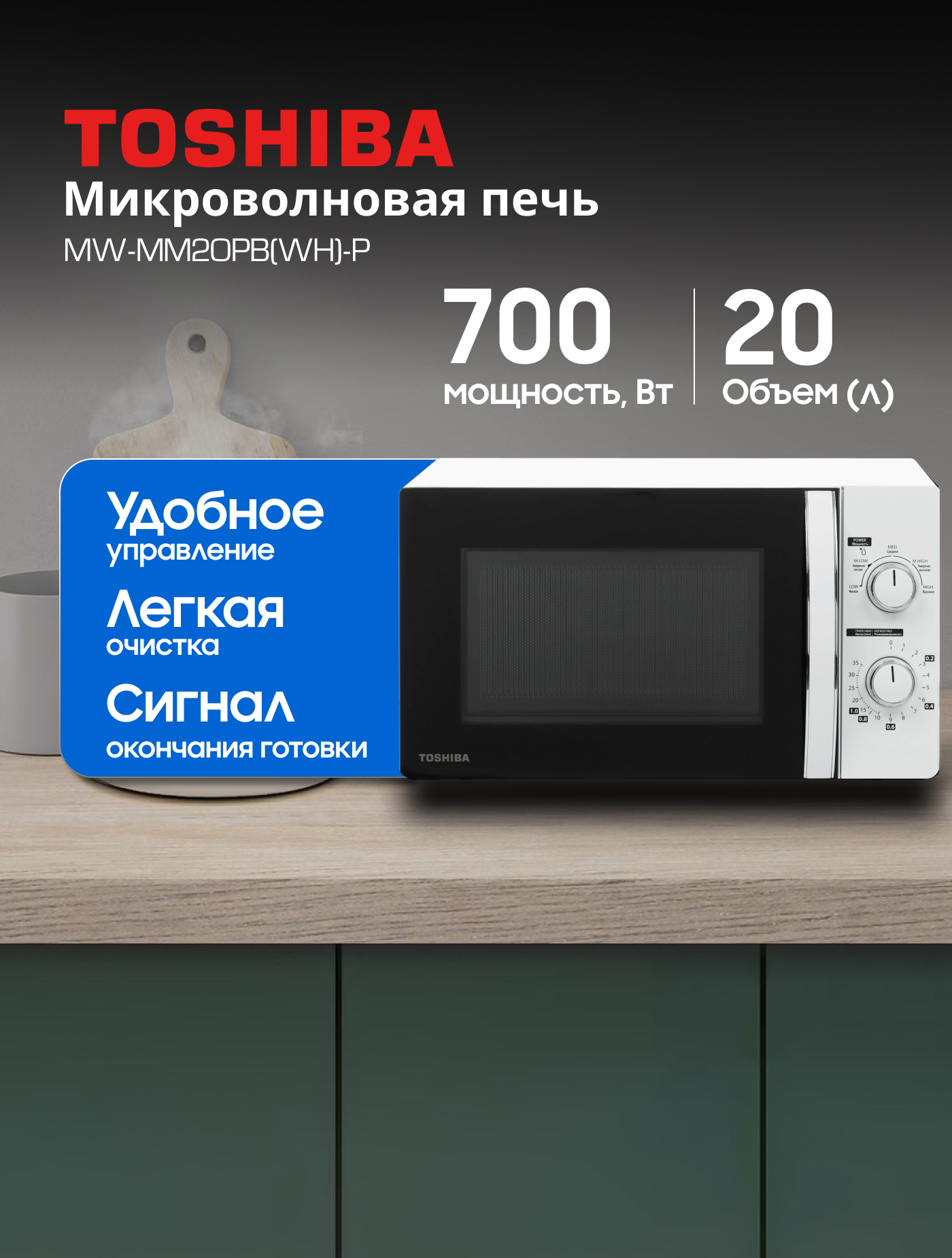 Микроволновая печь Toshiba MW-MM20P(WH)-P, 700вт, 20л, белый — купить в интернет-магазине Яндекс Маркет