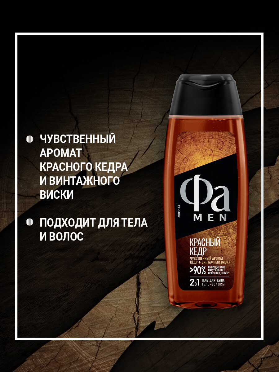 Набор шампунь и гель для душа Шаума Ультрасила 360 мл и Фа Красный кедр 250 мл - фото №4