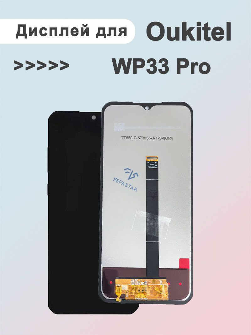 Дисплей для Oukitel WP33 Pro , WP33 в комплекте с черным сенсорным экраном для телефона замените дисплей