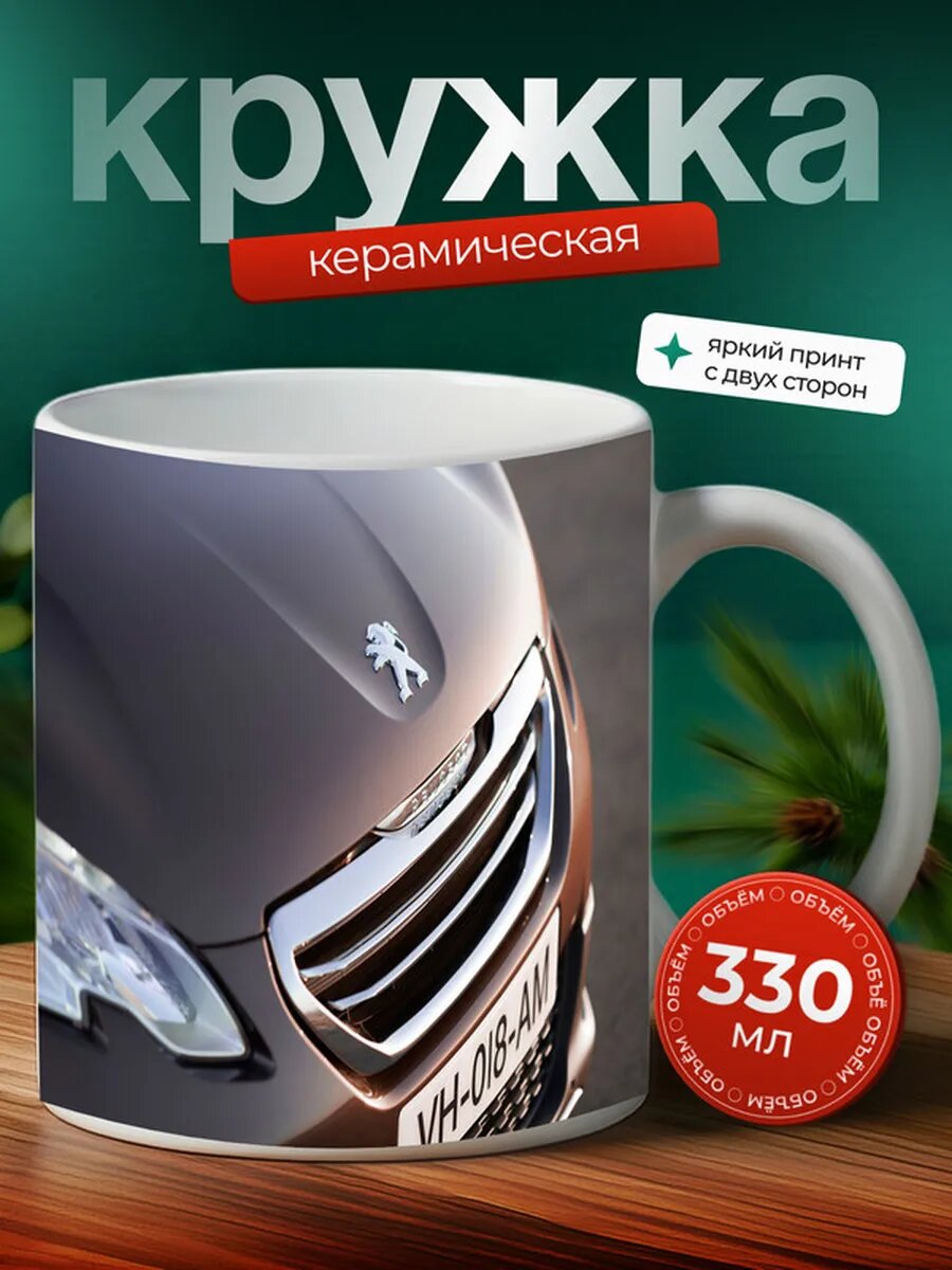 Кружка Пежо 2008 Peugeot 2008 14,