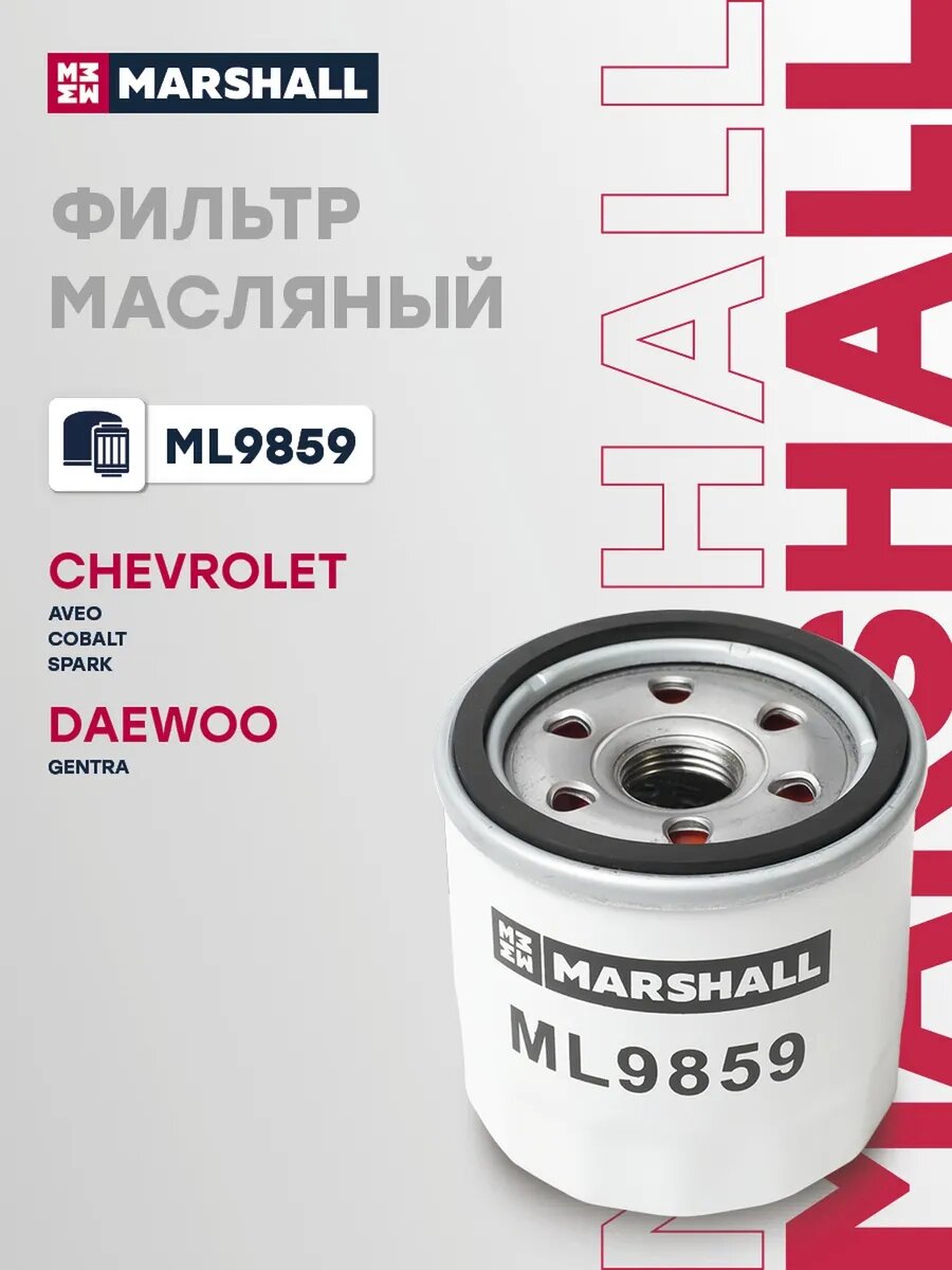 Фильтр масляный для а/м CHEVROLET AVEO 02-, COBALT 11-, арт. ML9859
