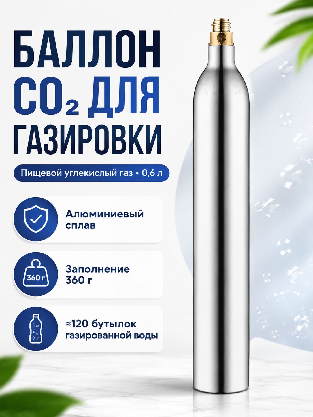 Бутылка для сифона газирования 1 шт серебристый
