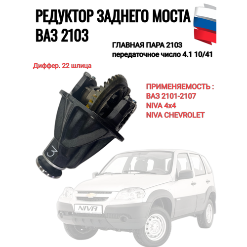 Редуктор заднего моста ВАЗ 2103 передаточное число 41 4110 20000₽
