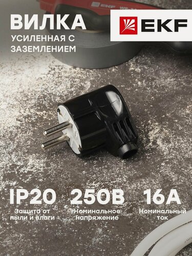 Изображение товара Вилка EKF AVY16-30-r, угловая, усиленная, заземление, черная