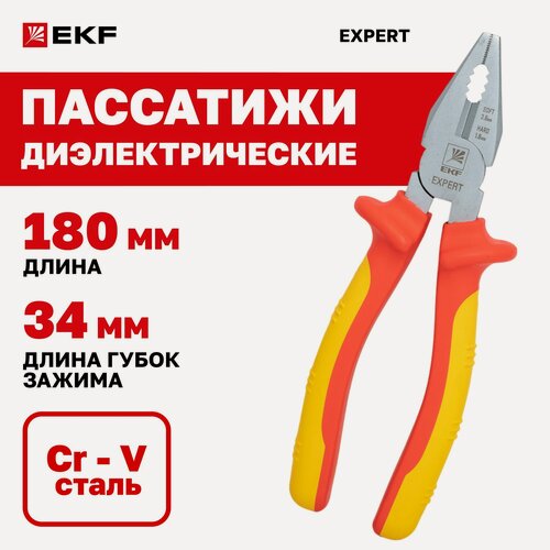Изображение товара Пассатижи диэлектрические (изолированные) Expert 180 мм до 1000В EKF для электрика