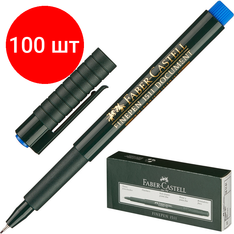 Комплект 100 штук, Линер Faber-Castell FINEPEN 1511 0.4мм синий 151151