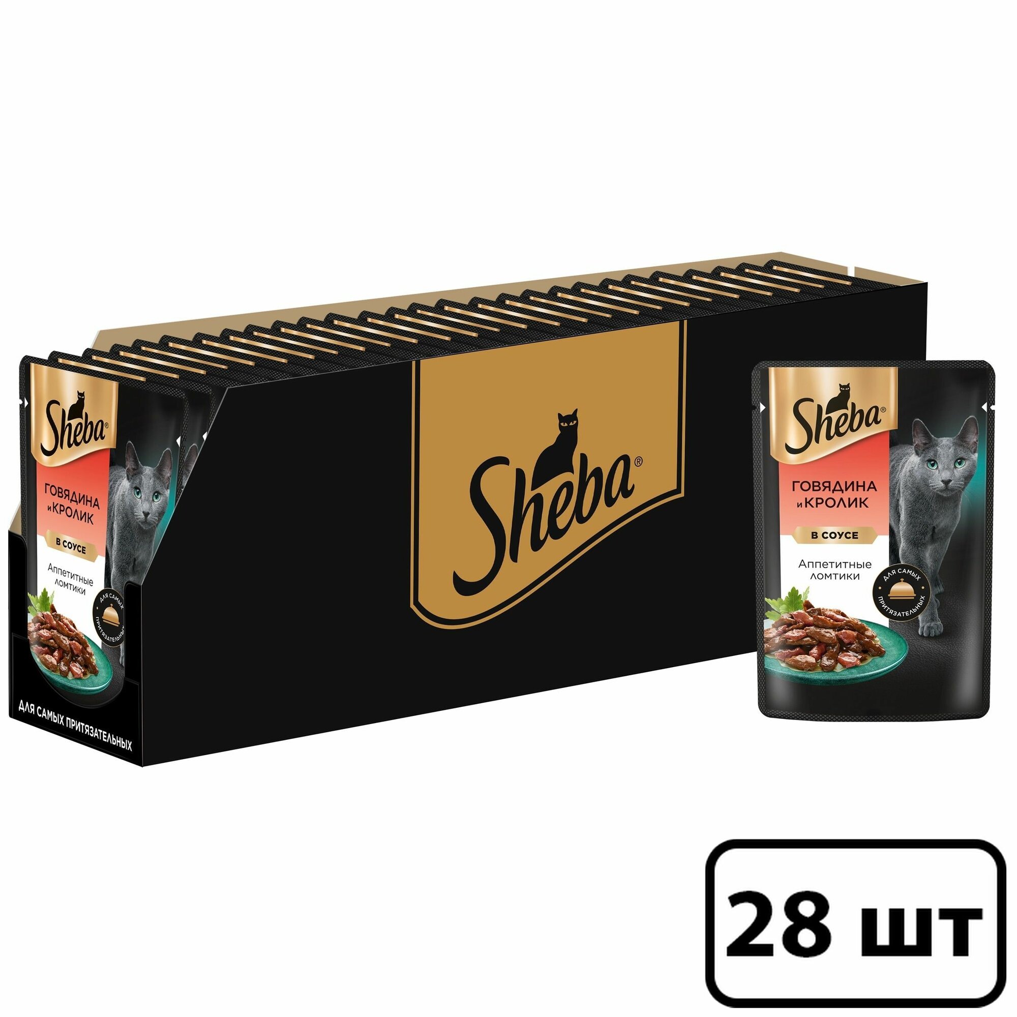 Sheba влажный корм для кошек, с говядиной и кроликом в соусе (28шт в уп) 75 гр
