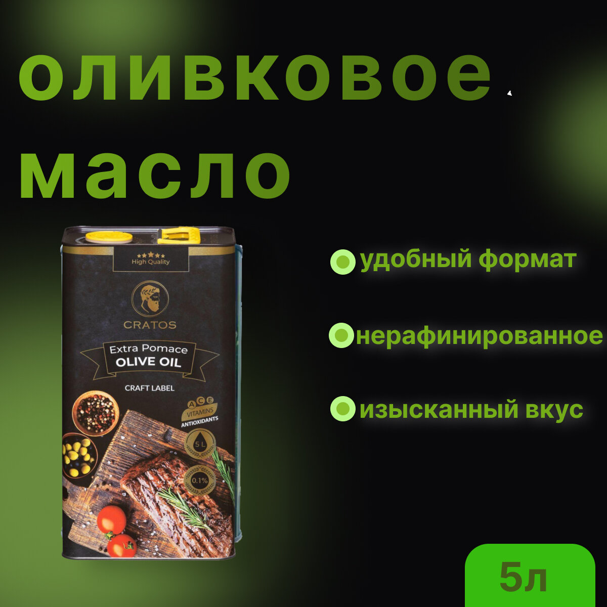 Масло Оливковое Pomace olive oil для жарки СRATOS, 5 л, Греция